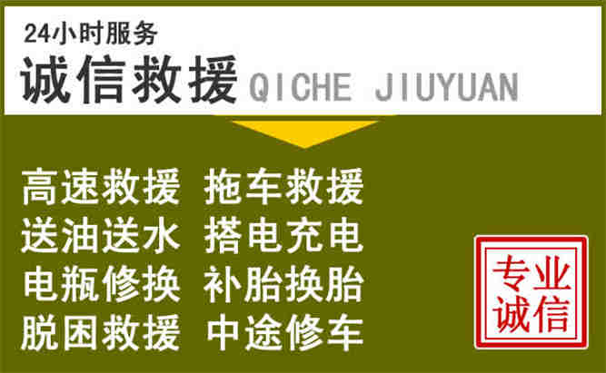 密云区24小时汽车搭电电话